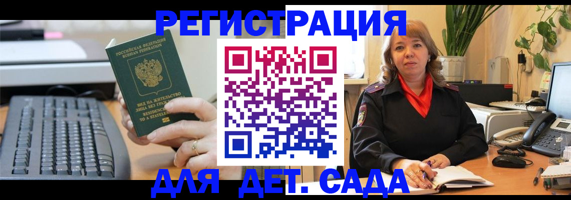 временная регистрация для всех в Орле