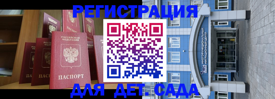 прописка ребенка в Орле