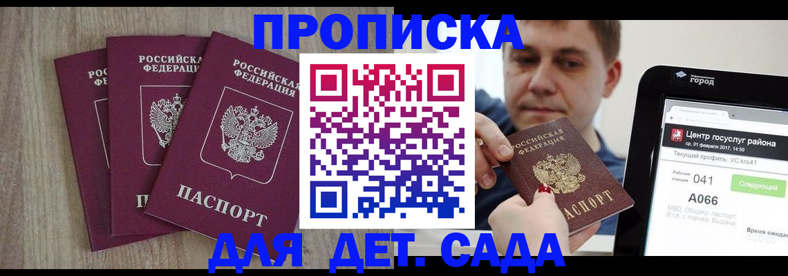 прописка ребенка в Орле