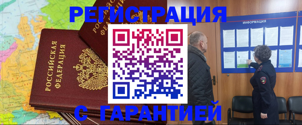 временная регистрация для всех в Орле