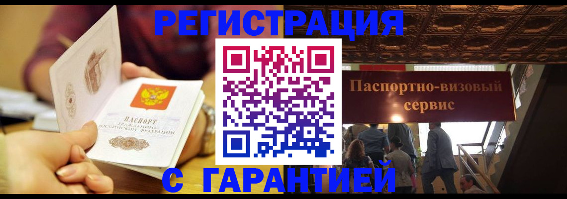 прописка от собственника в Орле