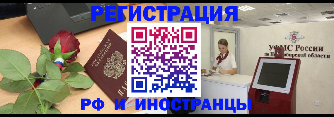 временная регистрация поиск в Орле