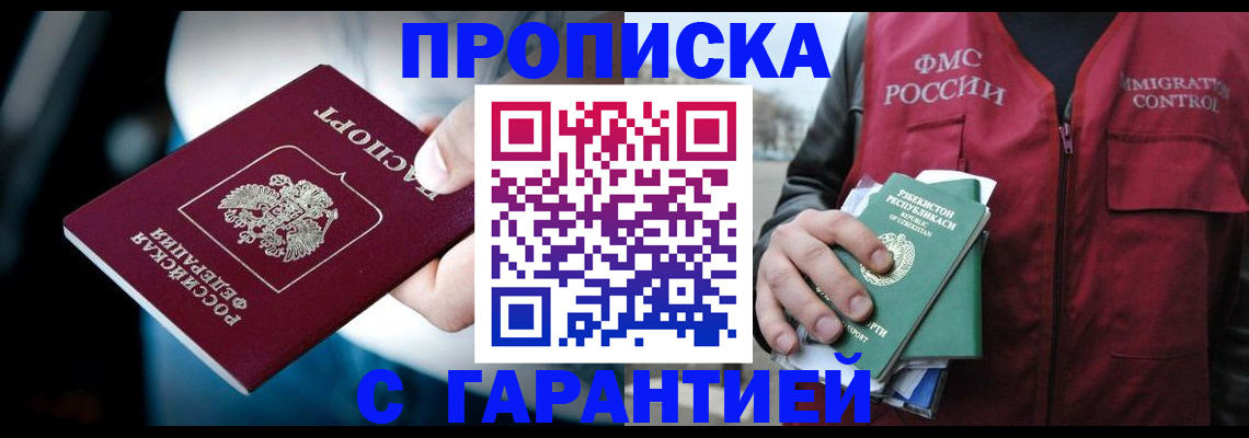прописка для военкомата в Орле