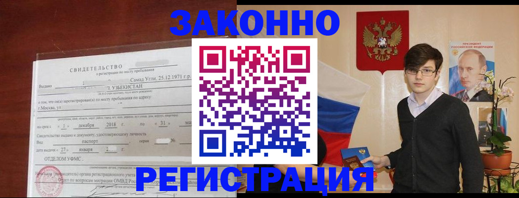 прописка ребенка в Орле