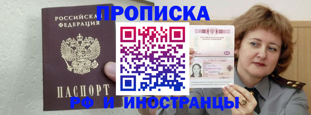 прописка штамп в Орле