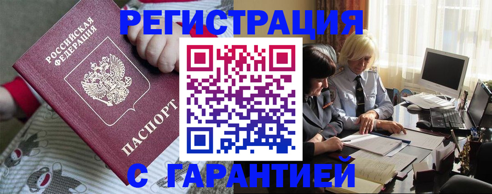 прописка для школы в Орле