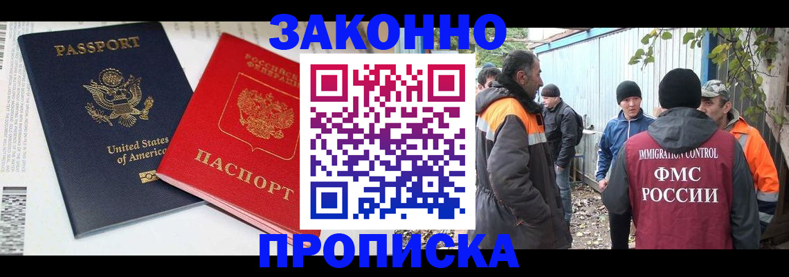 временная регистрация для школы в Орле