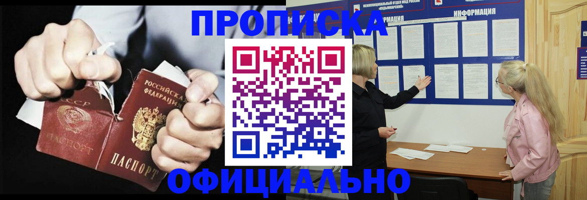 временная регистрация купить в Орле