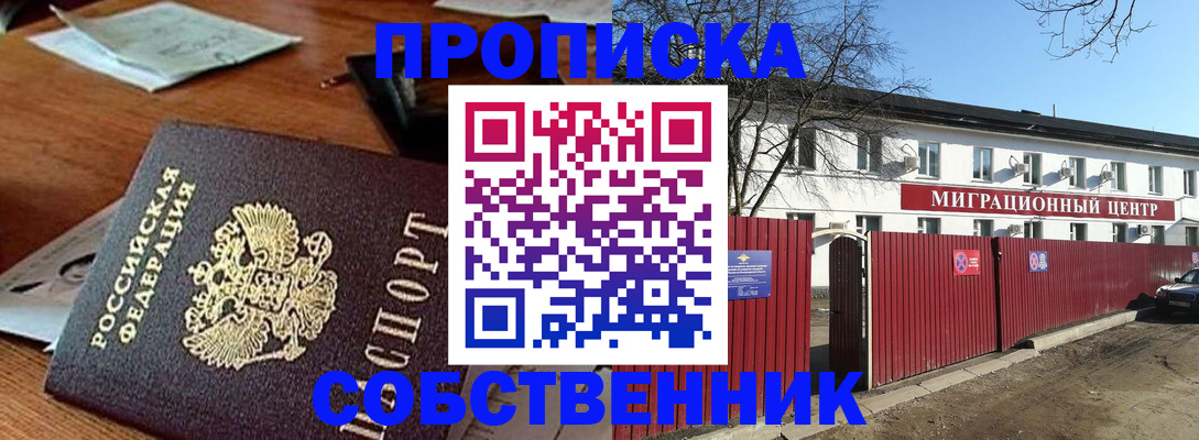 прописка регистрация в Орле